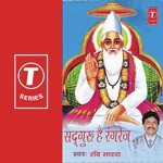 Sadguru Hai Rangrej - Ravi Sarda Song Download